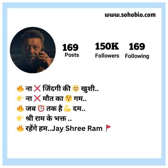 Shree Ram bio for Instagram | जय श्री राम bio instagram
